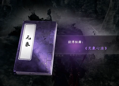 下一站江湖2万象心法位置,下一站江湖2手游万象心法获取方法详解