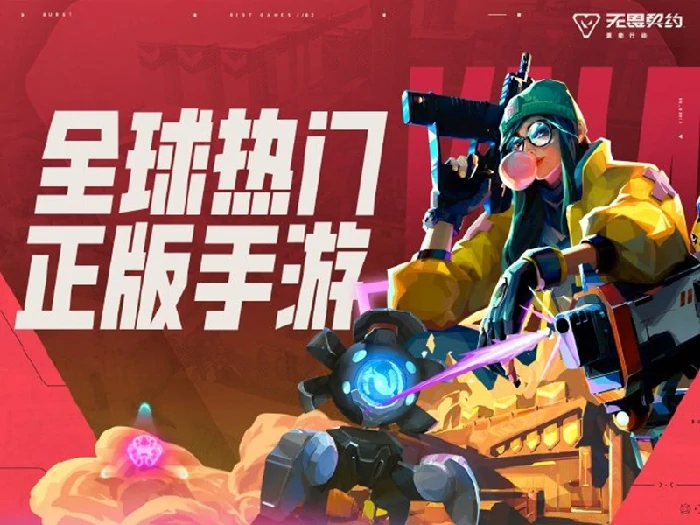 无畏契约源能行动上线时间曝光,无畏契约手游公测日期最新消息,无畏契约