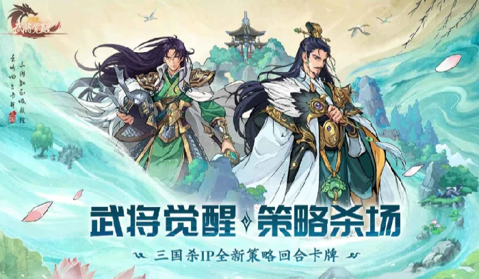 三国杀武将觉醒公测时间曝光,三国杀武将觉醒上线日期揭晓,三国杀