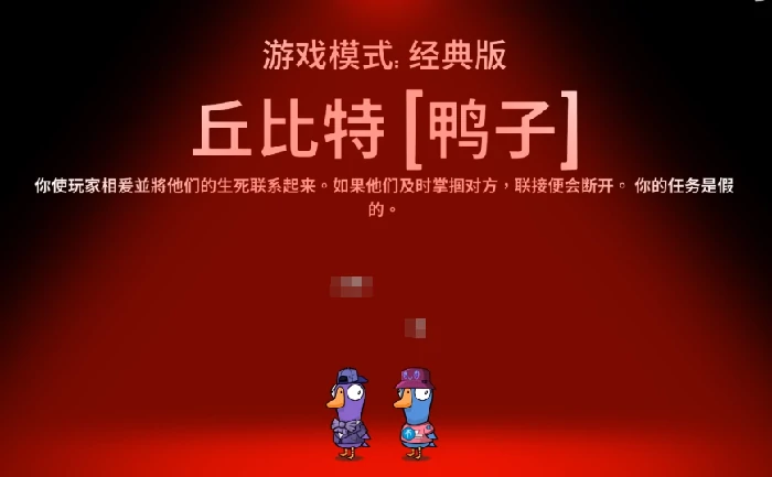 鹅鸭杀丘比特技能详解,鹅鸭杀丘比特玩法与连体技搭配技巧