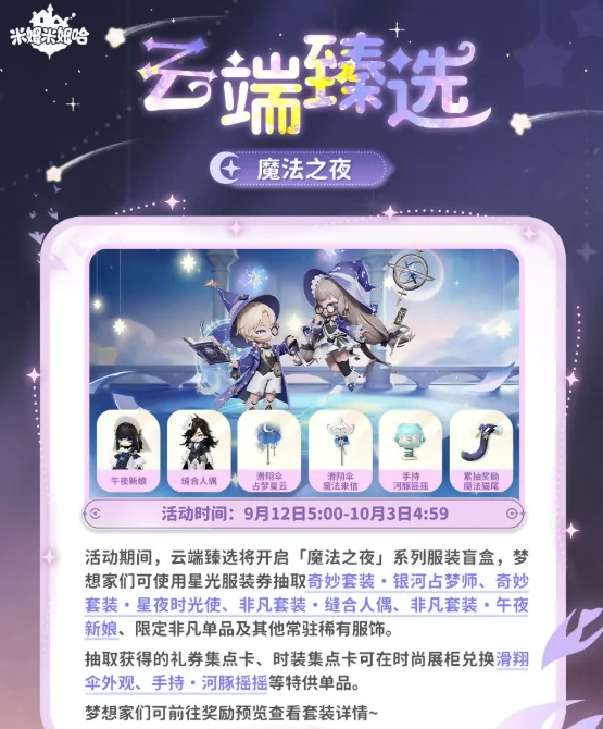 米姆米姆哈永夜星愿季活动介绍,米姆米姆哈永夜星愿季有什么玩法
