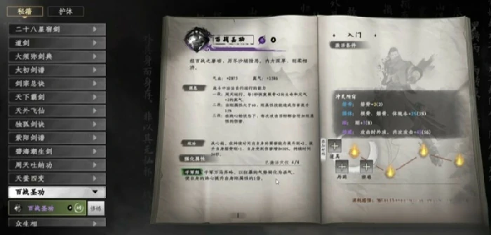 下一站江湖2心法全解析,下一站江湖2最强秘籍汇总