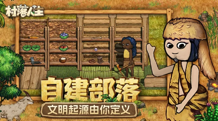村落人生什么时候上线,村落人生是哪个公司开发的手游