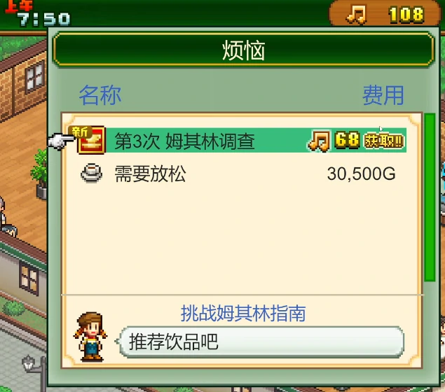 创意咖啡店物语好玩吗,创意咖啡店物语新手玩法攻略