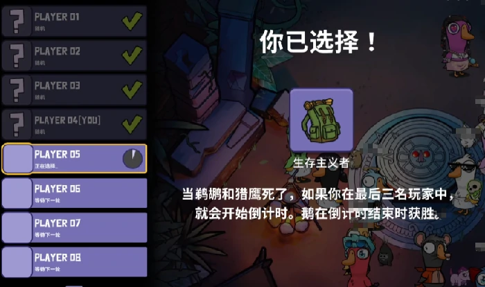 鹅鸭杀生存主义者技能详解,鹅鸭杀生存主义者玩法与作用全解析