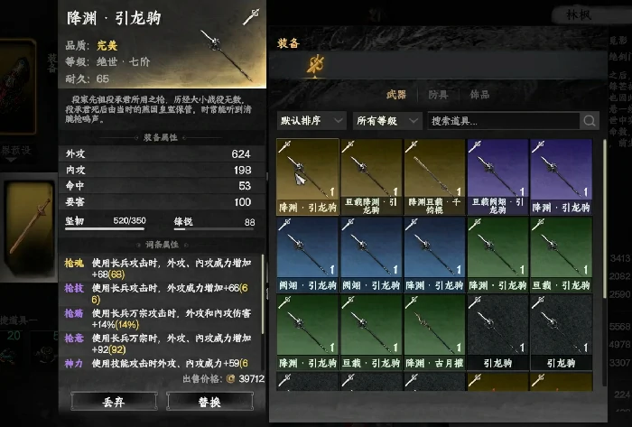 下一站江湖2武器推荐,下一站江湖2哪些武器最强好玩