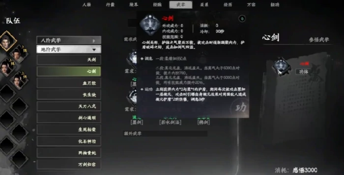 下一站江湖2心剑诀获取攻略,下一站江湖2手游心剑诀详细介绍