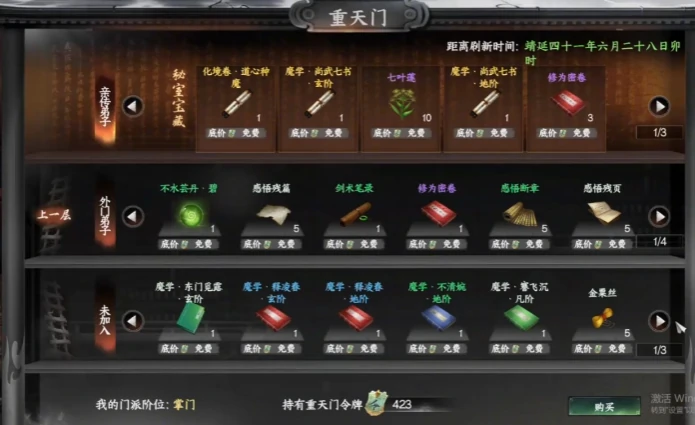 下一站江湖2重天门怎么加入,下一站江湖2重天门任务全流程解析
