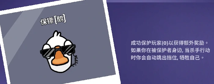 鹅鸭杀保镖怎么玩,鹅鸭杀手游保镖角色定位与玩法技巧