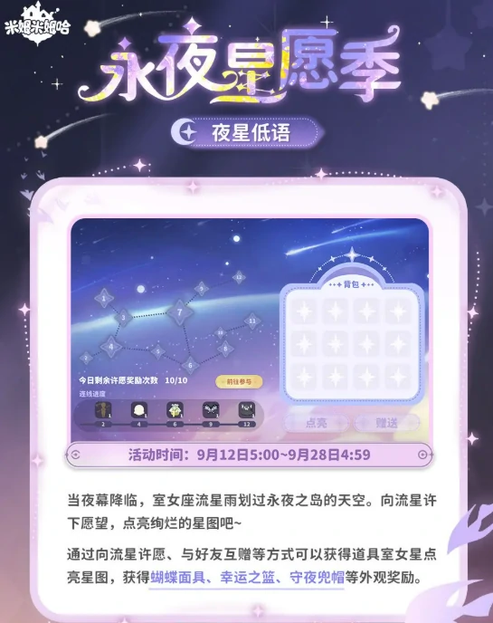 米姆米姆哈永夜星愿季活动介绍,米姆米姆哈永夜星愿季有什么玩法