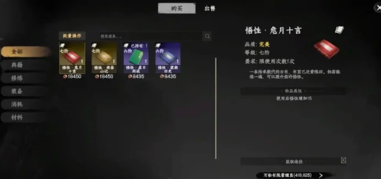 下一站江湖2悟性提升全攻略,下一站江湖2快速提高悟性的实用技巧