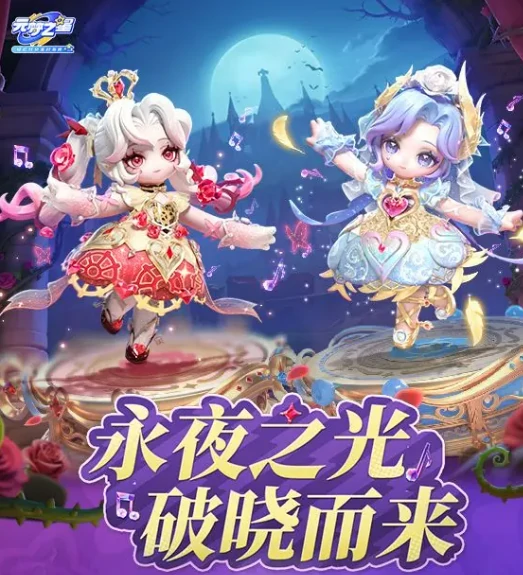 元梦之星S14赛季开启,元梦之星S14赛季全新内容与更新亮点解析,元梦之星