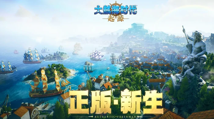 大航海时代起源开发商揭秘,大航海时代起源背后的制作团队全解析