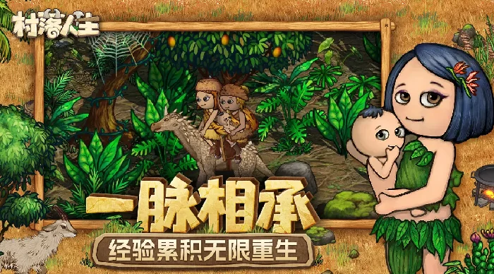 村落人生开发商揭秘,村落人生背后的制作团队详细介绍