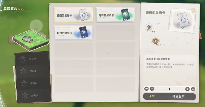 蓝色星原旅谣星结卡获取攻略,蓝色星原旅谣星结卡产出方法详解