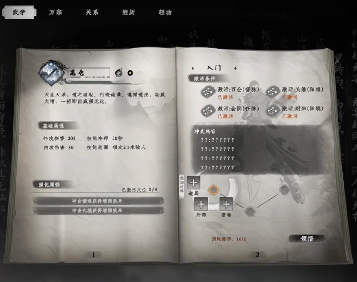 下一站江湖2京谕珠兑换什么好,下一站江湖2京谕珠最佳兑换选择攻略