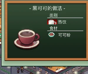 创意咖啡店物语菜谱有哪些,创意咖啡店物语菜单获取方法全解析