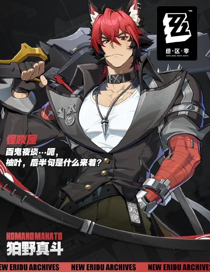 绝区零狛野真斗角色强度解析,绝区零狛野真斗技能机制与实战表现全面评测,绝区零