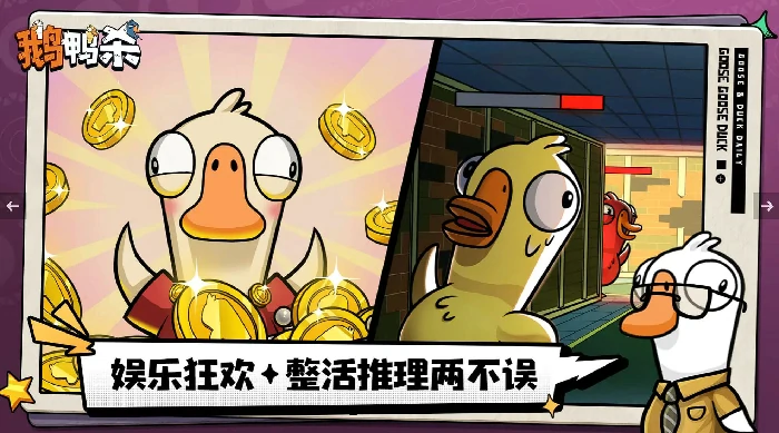 鹅鸭杀手游内测时间曝光,鹅鸭杀手游上线日期最新消息