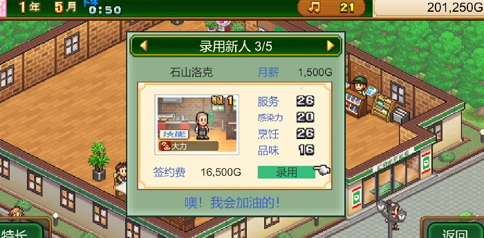 创意咖啡店物语怎么增加员工,创意咖啡店物语招聘机制全解析