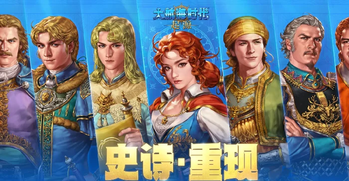 大航海时代起源开发商揭秘,大航海时代起源背后的制作团队全解析