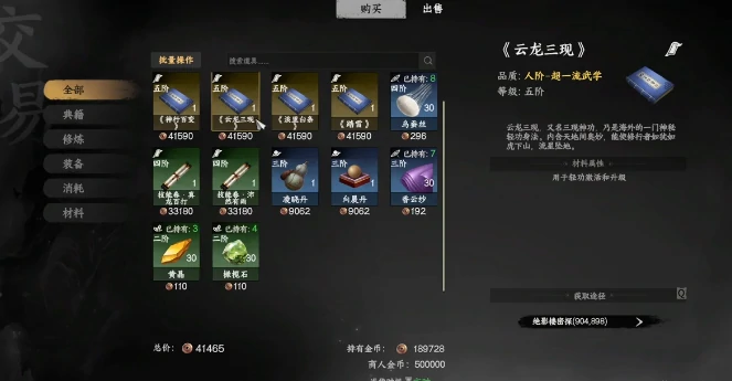 下一站江湖2轻功云龙三现获取方法,下一站江湖2云龙三现轻功任务攻略