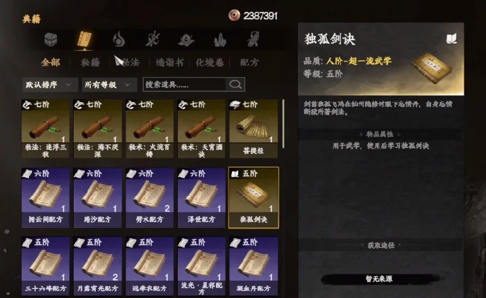 下一站江湖2独孤剑诀获取方法,下一站江湖2全途径详解及快速获得攻略