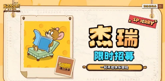发条总动员杰瑞全解析,发条总动员杰瑞角色背景与技能详解