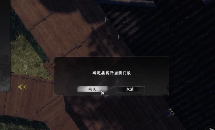 下一站江湖2退出门派方法详解,下一站江湖2如何快速脱离门派