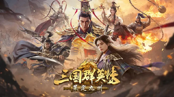 三国群英传策定九州,武将养成全攻略：快速提升战力与阵容搭配技巧
