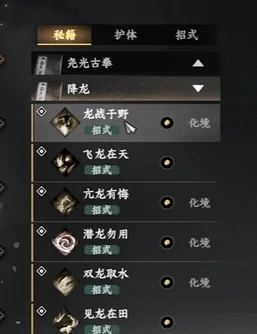 下一站江湖2降龙连招构建全攻略,下一站江湖2自创连招技巧详解