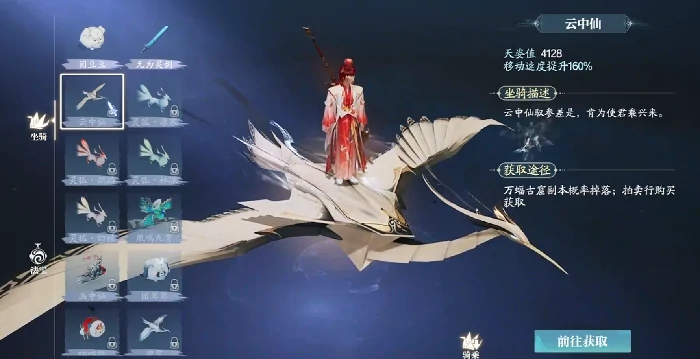 诛仙2手游坐骑大全,诛仙2手游热门坐骑推荐与获取方式