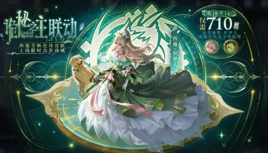 王者荣耀诡秘之主联动开启,王者荣耀揭秘全新联动内容与活动福利,王者荣耀