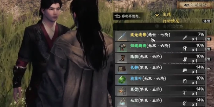 下一站江湖2流光追影获取方法,下一站江湖2手游流光追影获得攻略大全