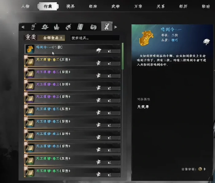 下一站江湖2鸣剑令一找不到怎么办,下一站江湖2手游鸣剑令一寻找方法指南