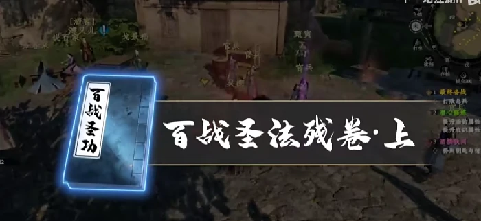 下一站江湖2百战圣功获取指南,下一站江湖2手游百战圣功怎么获得