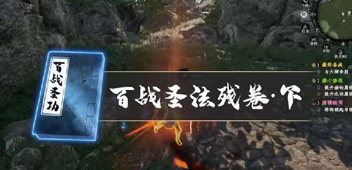 下一站江湖2百战圣功获取指南,下一站江湖2手游百战圣功怎么获得