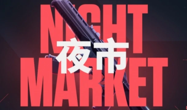 无畏契约手游有夜市吗,无畏契约手游夜市玩法详细介绍,无畏契约