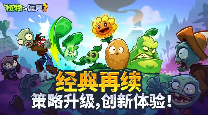 植物大战僵尸3卡池玩法揭秘,植物大战僵尸3抽卡技巧与阵容搭配攻略