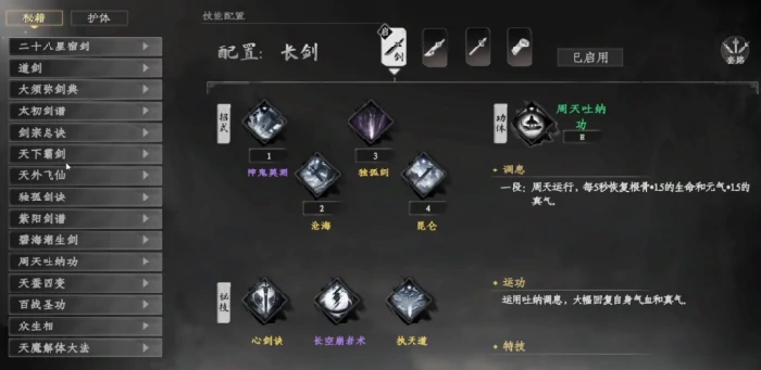 下一站江湖2全真心法获取方法,下一站江湖2手游全真心法怎么获得