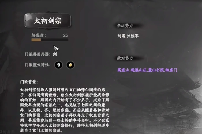 下一站江湖2太初剑宗加入方法,下一站江湖2手游太初剑宗入门条件与流程详解