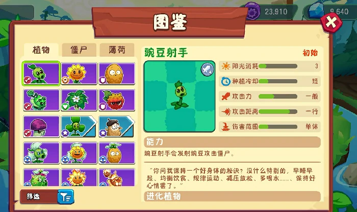 植物大战僵尸3紫色植物有哪些,植物大战僵尸3强力紫色植物推荐及使用技巧