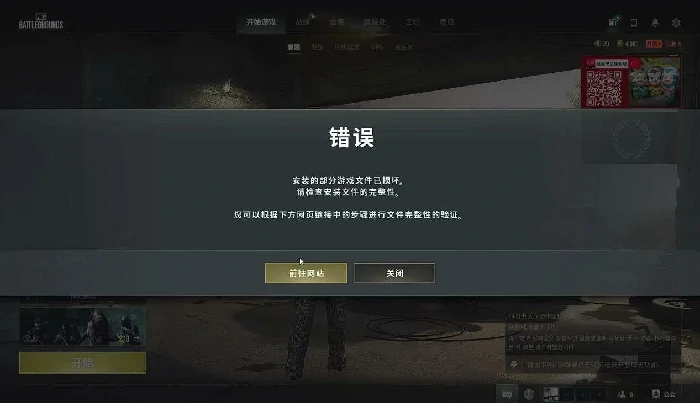 绝地求生37.1版本更新后进不去,绝地求生37.1加载失败问题解决方法,绝地求生