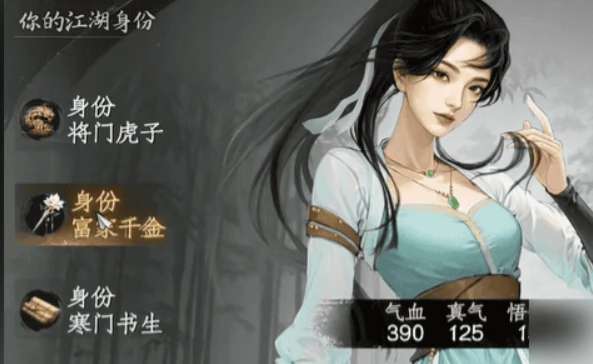 下一站江湖2富家千金开局攻略,下一站江湖2手游富家千金角色创建与初期发展技巧