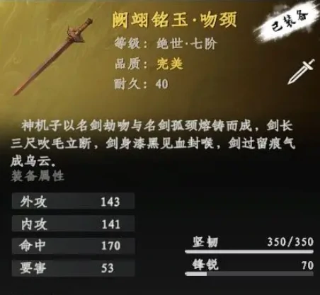 下一站江湖2七阶装备获取全攻略,下一站江湖2手游高阶装备打造指南