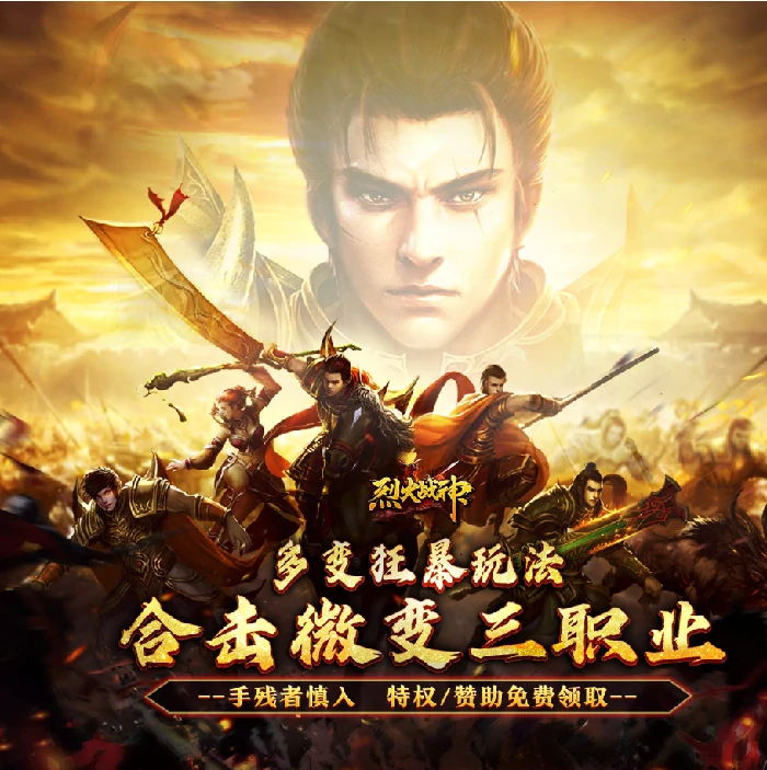 烈火战神竖版礼包码大全,烈火战神最新兑换码一览