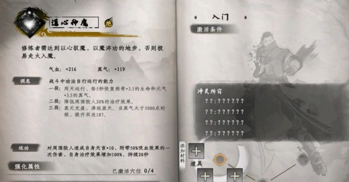 下一站江湖2道心种魔获取攻略,下一站江湖2手游道心种魔怎么获得