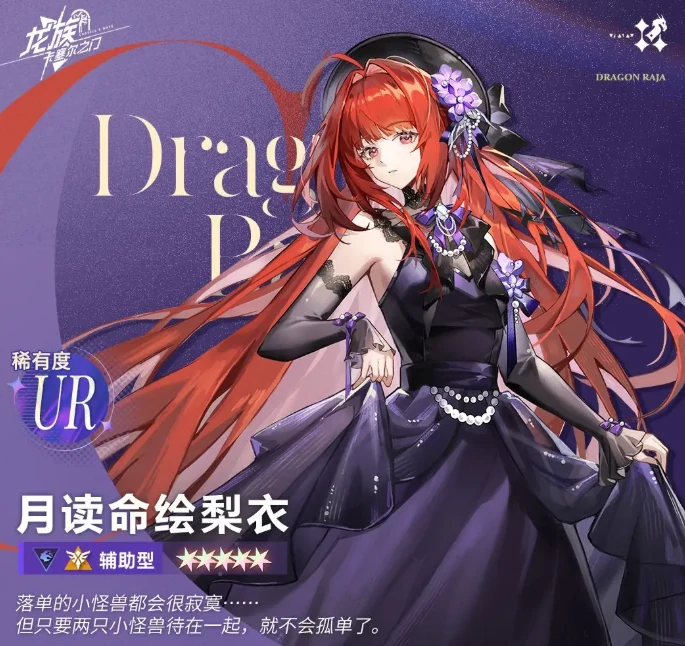 龙族卡塞尔之门月读命绘梨衣强度解析,龙族卡塞尔之门月读命绘梨衣技能与实战表现