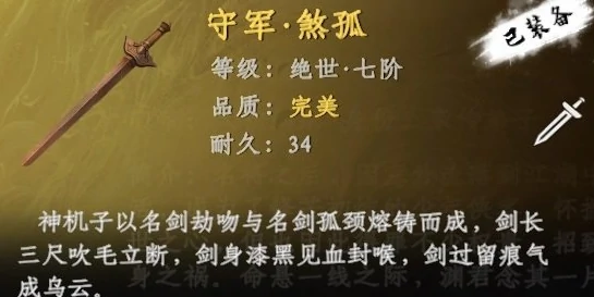 下一站江湖2七阶装备获取全攻略,下一站江湖2手游高阶装备打造指南