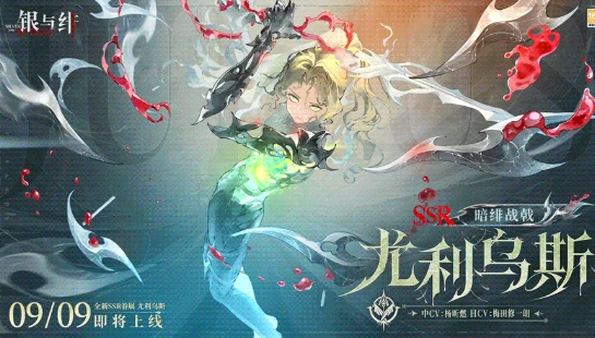 银与绯尤利乌斯角色解析,银与绯尤利乌斯背景故事与强度分析